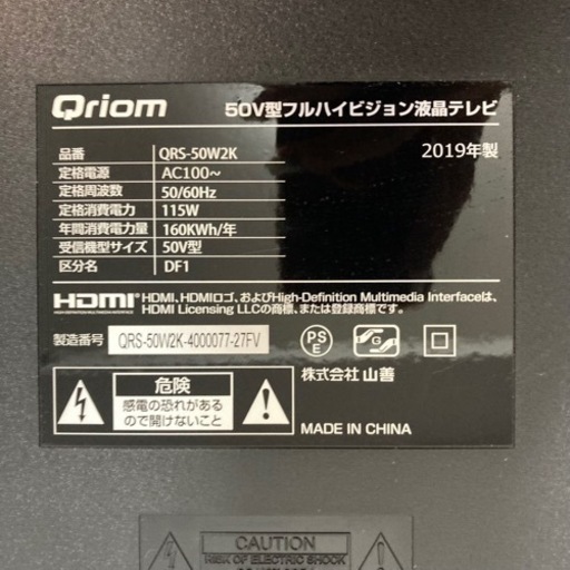 山善　YAMAZEN Qriom フルハイビジョン液晶テレビ 50インチ 2019年製