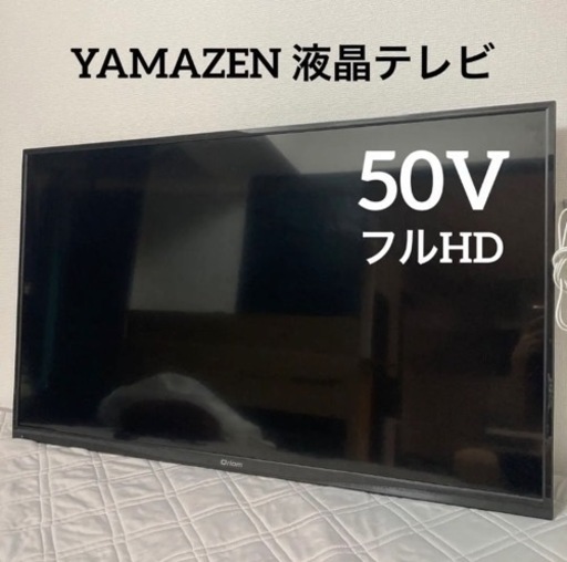 山善　YAMAZEN Qriom フルハイビジョン液晶テレビ 50インチ 2019年製