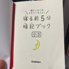 寝る前暗記ブック小3 数　国　理　社　英の画像