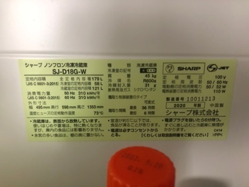 SHARPの冷蔵庫！！