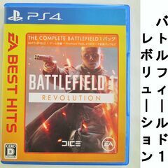 【PS4】バトルフィールド1レボリューション