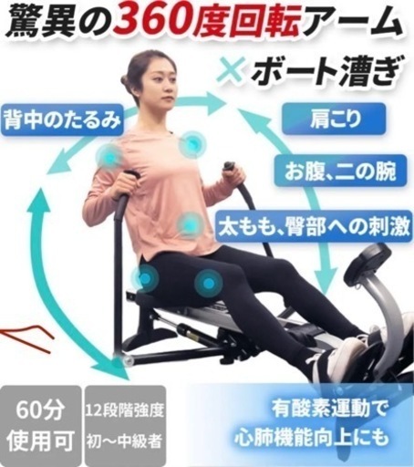 【ほぼ未使用】ローイングマシン