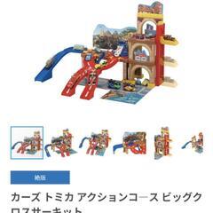 カーズ トミカ アクションコ―ス ビッグクロスサーキット
