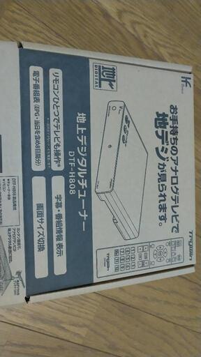 地上デジタルチューナ