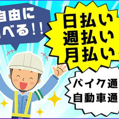 ＜学生さんも定年後の方も活躍中！＞経験ゼロでも大丈夫◎週1日～／日払い週払いOK／髪色自由／入社祝金3万円 株式会社ナンケイ 富木の画像