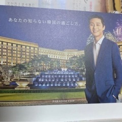 るるぶ 特別編集 韓国 パク・ソジュン パクソジュン 限定 非売品 貴重の画像