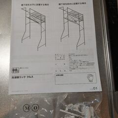 ★ニトリ★洗濯機ラック★の画像