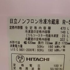 日立 冷蔵庫  引取からくらく家財便限定！の画像