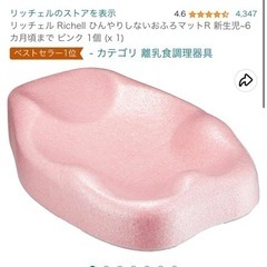 リッチェル ひんやりしないおふろマットR