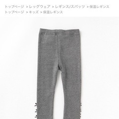 【破格・新品未使用】 mezzo piano レギンス 80の画像