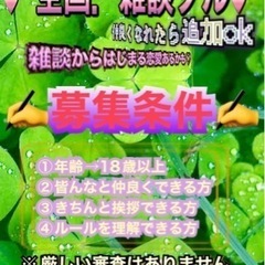 新規メンバー募集