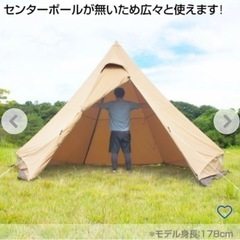 イグニオ　ツーポール　ティピーテント　1回使用のみ