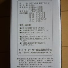 【価格応相談】水筒　未使用　タイガー魔法瓶　５００ｍｌステンレスボトルの画像