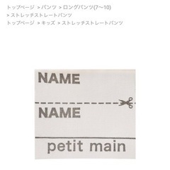 petit main 黒 パンツ 80の画像