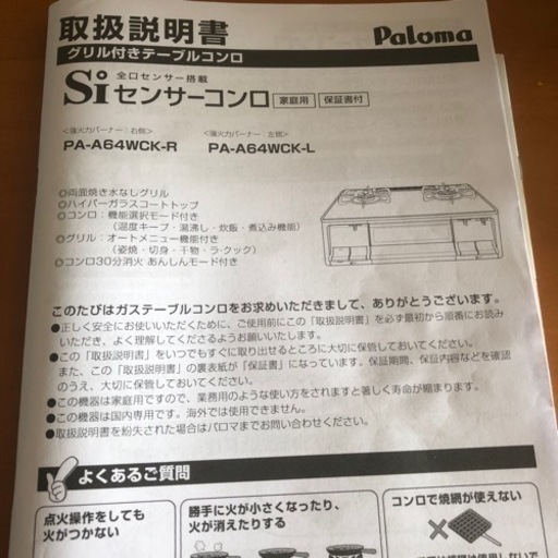 LPガス用❗️パロマガスコンロ2022年製きまりました
