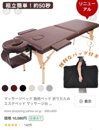 エステベッド旧タイプ美品