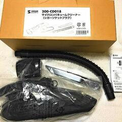 （未使用）車用掃除機