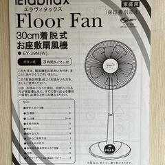 早い者勝ち‼️お座敷30センチ扇風機の画像