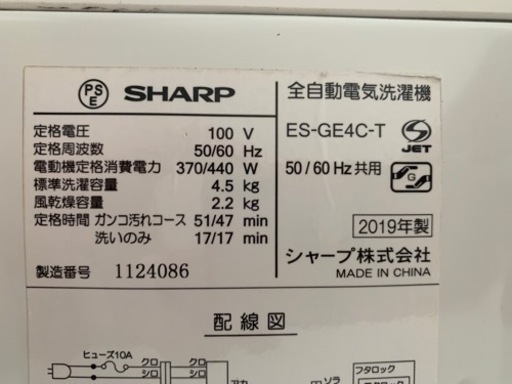 美品！シャープ2019年製洗濯機4.5kg(引取りいただける方)