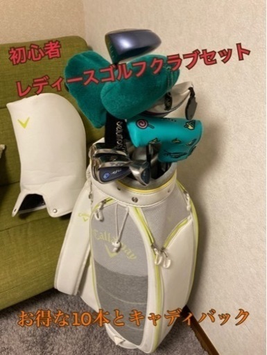 レディースゴルフセット