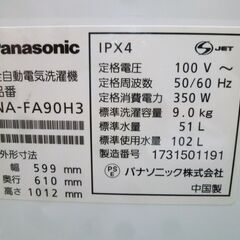 洗濯機 9.0kg 2017年製 Panasonic NA-FA90H3 縦型 家電 パナソニック 9kg 苫小牧西店  の画像