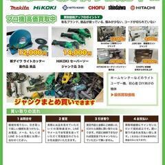 電動工具、チェンソーの中古品・ジャンク品の買取りします！ - 福岡市