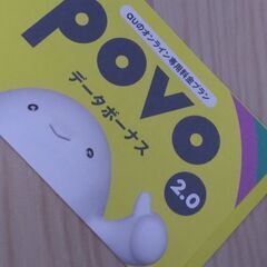 povo2.0 【300MB】プロモコード
