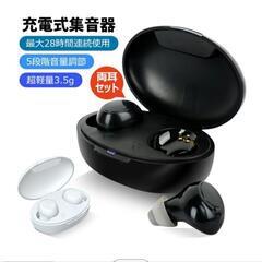 充電式集音器 の画像