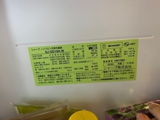 SHARP 冷蔵庫 152L 一人暮らし