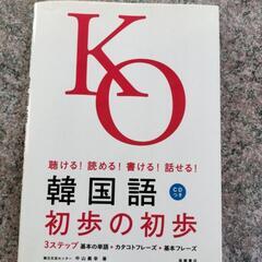 韓国語入門講座の画像