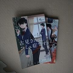 コミ さんはコミュ症です 本/CD/DVDの中古が安い！激安で譲り