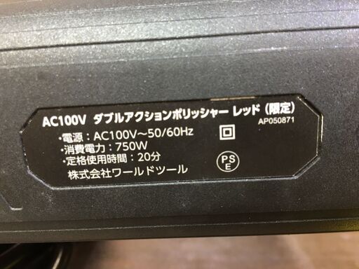 アストロ　APO50871　ダブルアクションポリッシャー　中古品　限定色レッド　100V　【ハンズクラフト宜野湾店】