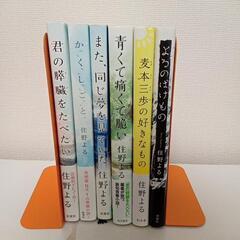 住野よる６作