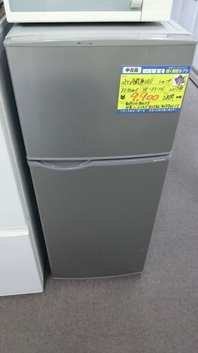 （右開き）シャープ　2ドア冷蔵庫１１８L　２０１７年製　SJ-H12D-S　２ドア　４８ｃｍ幅　　右開き　　高く買取るゾウ八幡東店