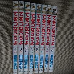 《値下げ》てをつなごうよの画像