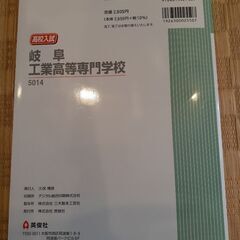 岐阜高専 受験生用 ５ヶ年版の画像