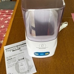 【決まりました】【差し上げます】ヨーグルトメーカー