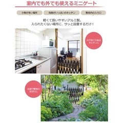【差し上げます】伸縮 ペットゲート アルミ製 (幅150cm×高さ70cm)の画像