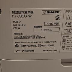 【値下げしました！】SHARP 加湿空気清浄機 KI-JS50-Wの画像