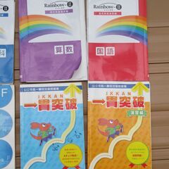 公立中高一貫校対策問題集　文系T、理系T,F,S　レインボウ　一貫突破　１０冊セット　中学入試の画像