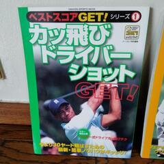ゴルフ指南書の画像
