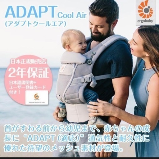 【取引相手決定】抱っこ紐　エルゴ ベビー　アダプト  クールエア