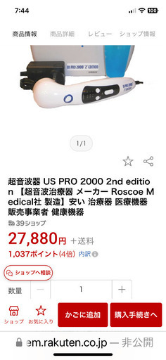 超音波器具　USPRO 2000(再投稿)