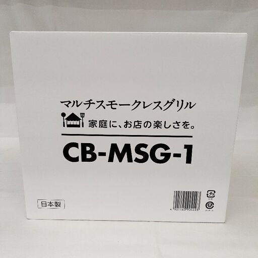 ★ジモティー割引有★ Iwatani マルチスモークレスグリル CB-MSG-1 未使用品