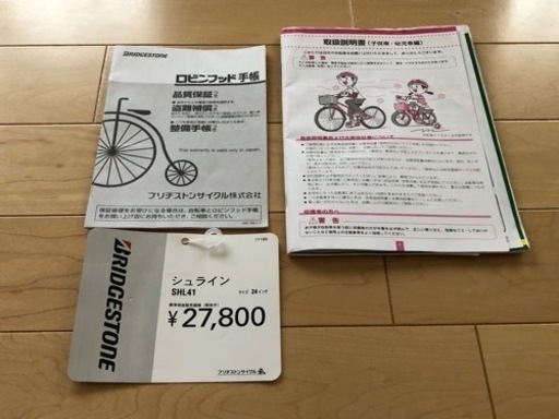ブリヂストン シュライン 24 ブルー 室内保管