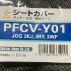 新品リペアシート　張替えシート生地　２ストジョグ３ＫＪ、３ＲＹ，　３ＷＦの画像