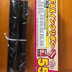 0円　ファクス用インクリボン