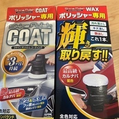 電動ポリッシャー　純正品セットの画像