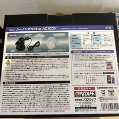 電動ポリッシャー　純正品セットの画像