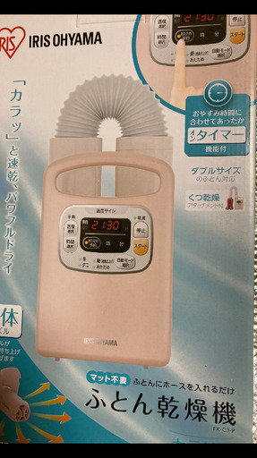 アイリスオーヤマ　布団乾燥機　カラリエ